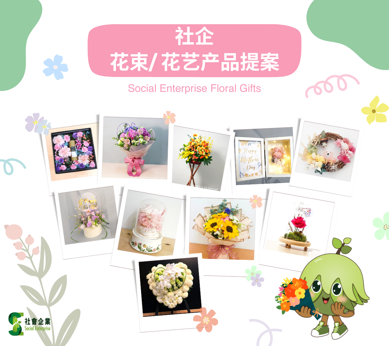 社企花束/ 花艺产品提案